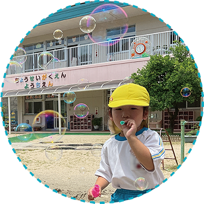 園児の様子